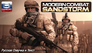 Modern Combat: Sandstorm V3.1.1 (Max Graphics)