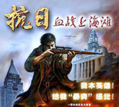 Shanghai Blood of War (Unofficial Portable) Mod apk
